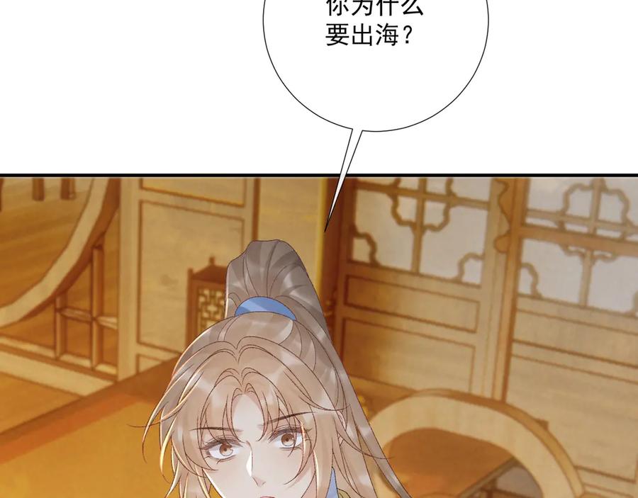 病态诱捕 番外4 掉马了！ 第21页