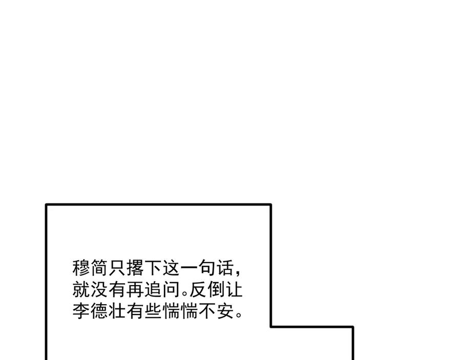 病态诱捕 番外4 掉马了！ 第53页