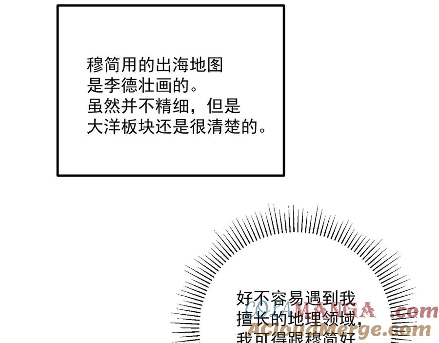 病态诱捕 番外4 掉马了！ 第10页