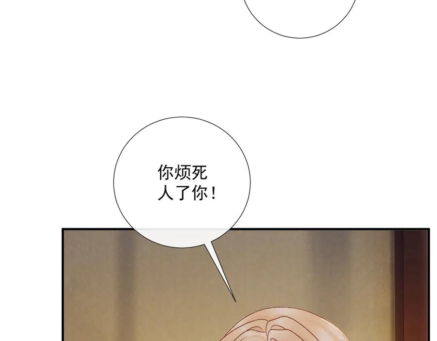 病态诱捕 番外4 掉马了！ 第78页