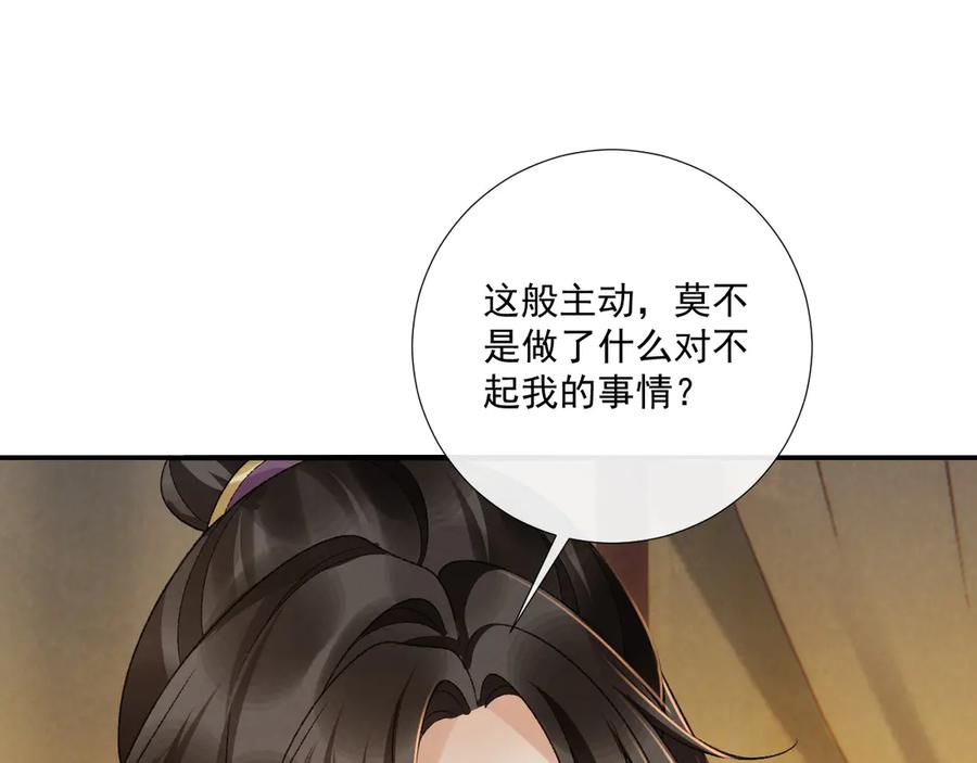 病态诱捕 番外4 掉马了！ 第65页