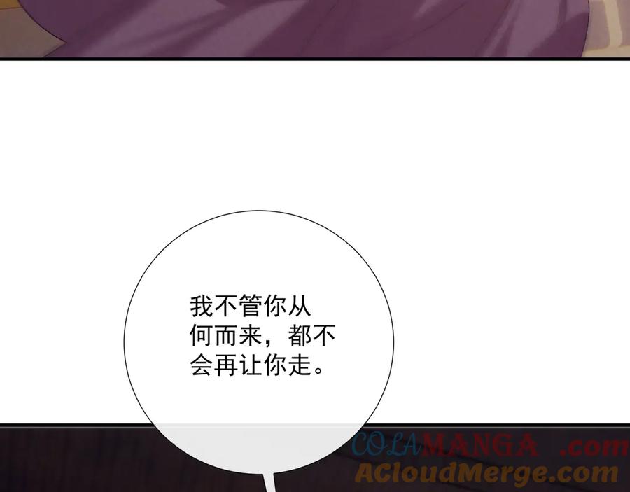 病态诱捕 番外4 掉马了！ 第82页