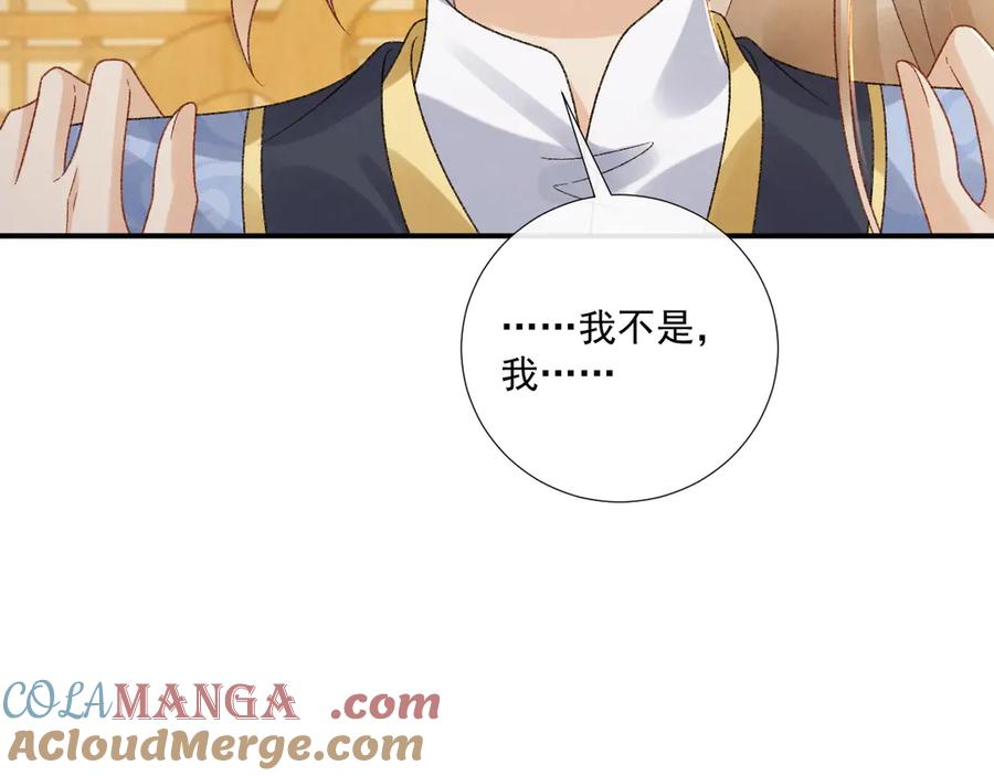 病态诱捕 番外4 掉马了！ 第49页