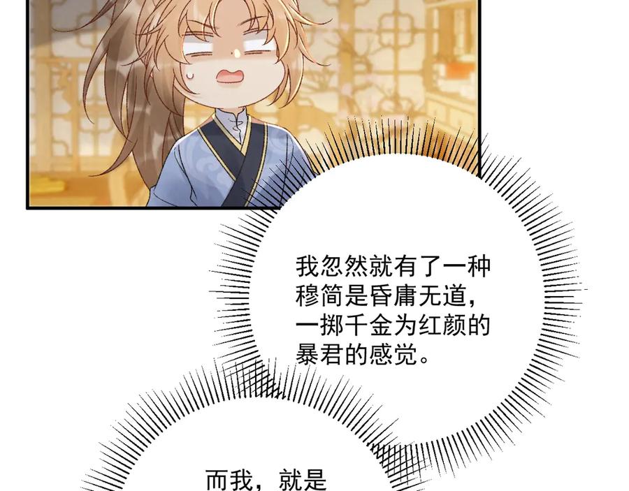 病态诱捕 番外4 掉马了！ 第26页