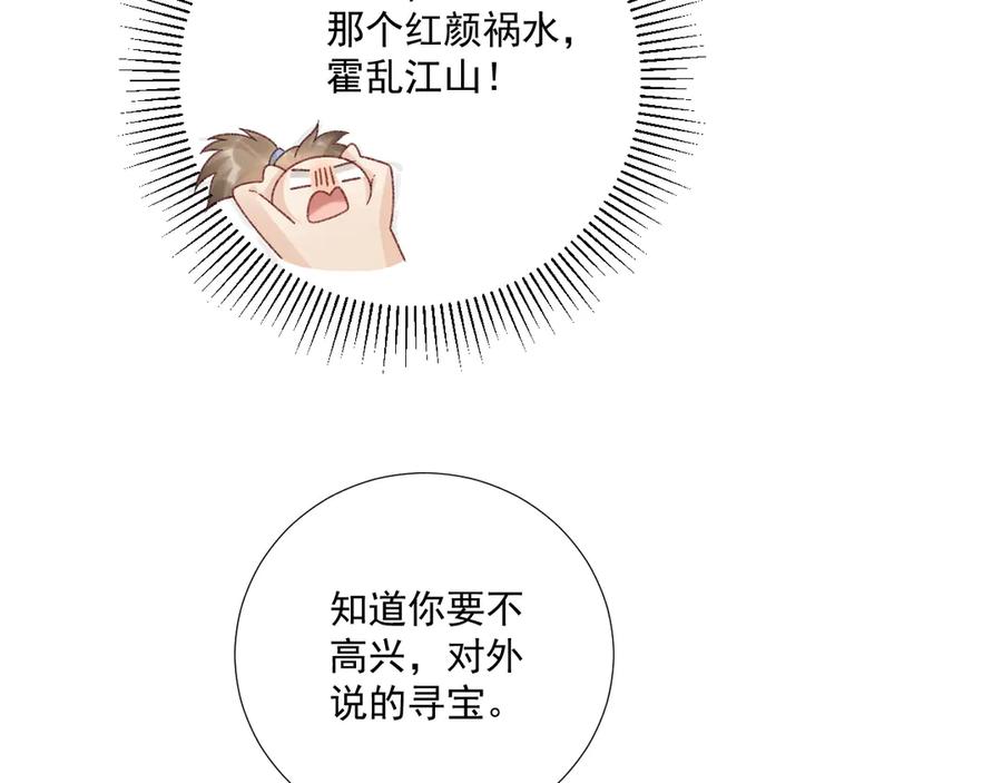 病态诱捕 番外4 掉马了！ 第27页