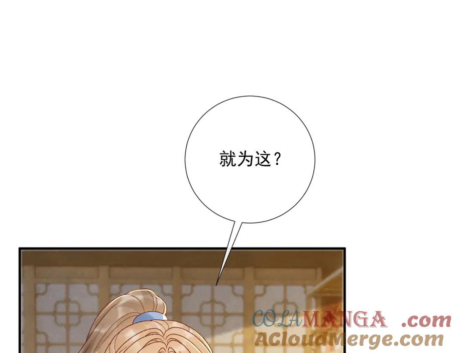 病态诱捕 番外4 掉马了！ 第25页