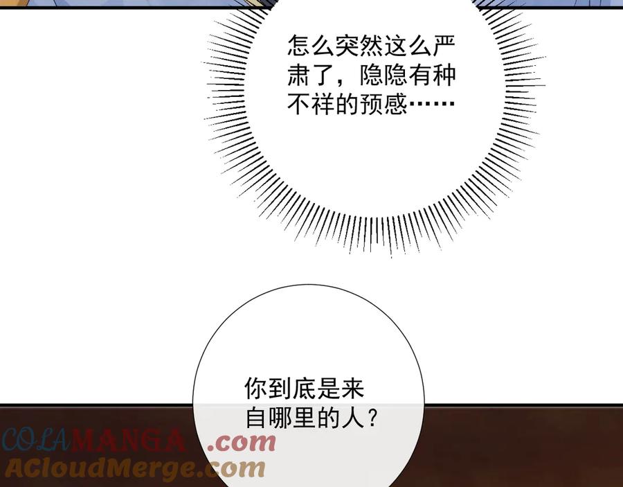 病态诱捕 番外4 掉马了！ 第37页