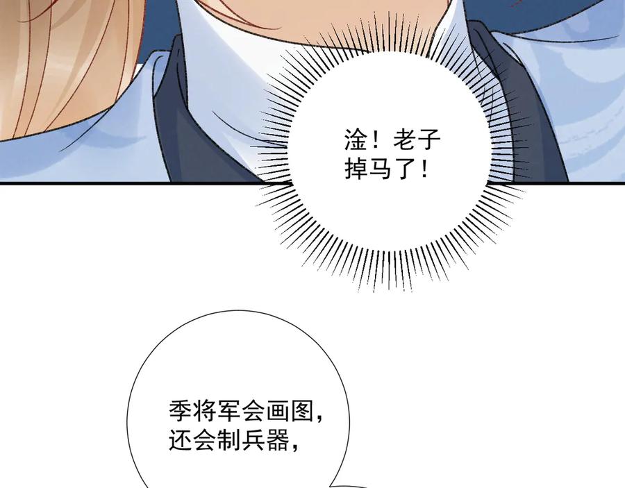 病态诱捕 番外4 掉马了！ 第41页