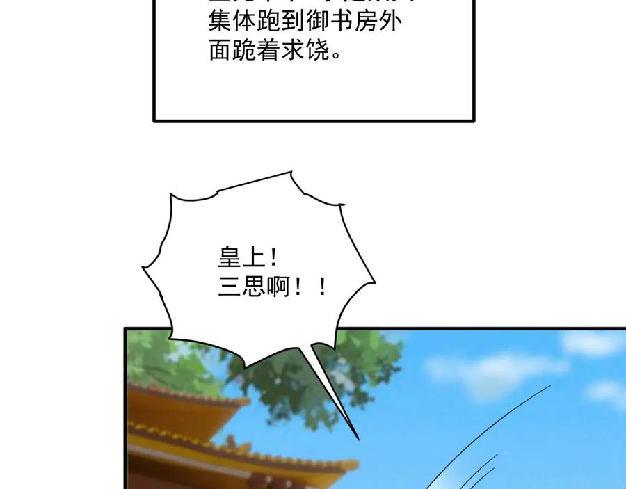 病态诱捕 番外4 掉马了！ 第6页