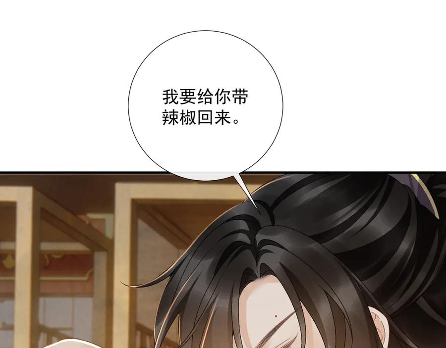 病态诱捕 番外4 掉马了！ 第29页