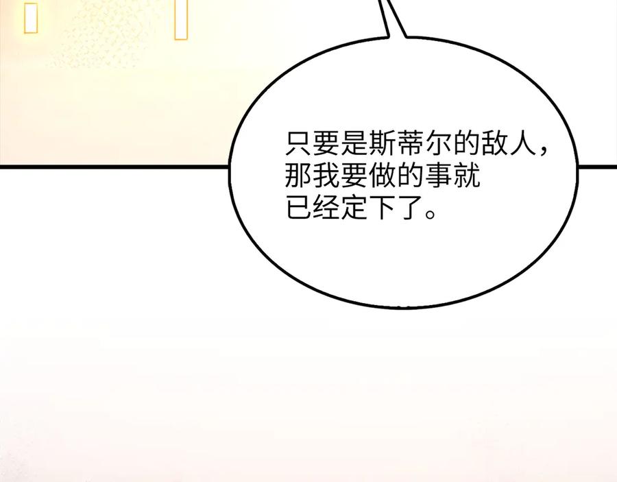 领主大人的金币用不完 - 第145话 领主的职责 - 第251张图