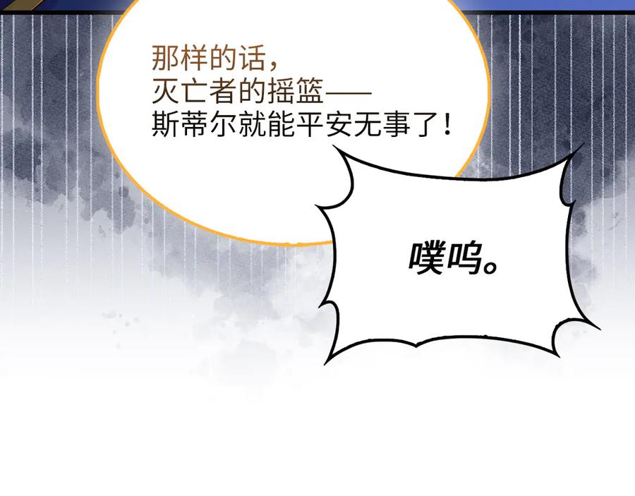 领主大人的金币用不完 - 第145话 领主的职责 - 第244张图