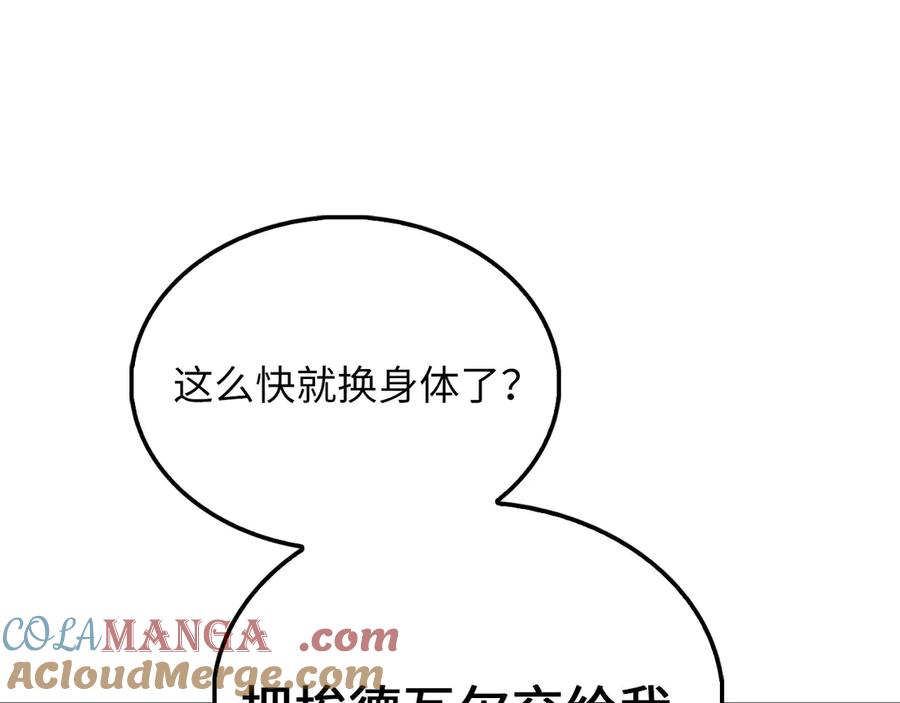 领主大人的金币用不完 - 第153话 魔神 - 第173张图