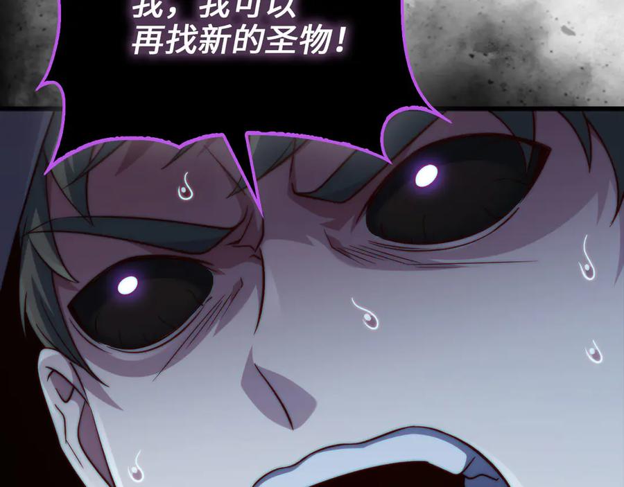 领主大人的金币用不完 - 第153话 魔神 - 第199张图