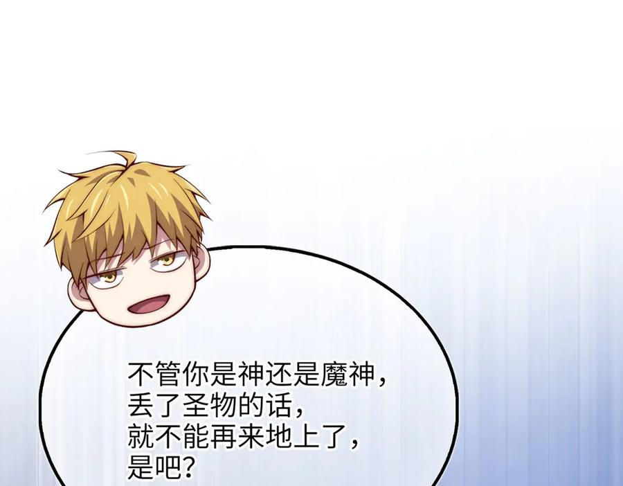 领主大人的金币用不完 - 第153话 魔神 - 第194张图