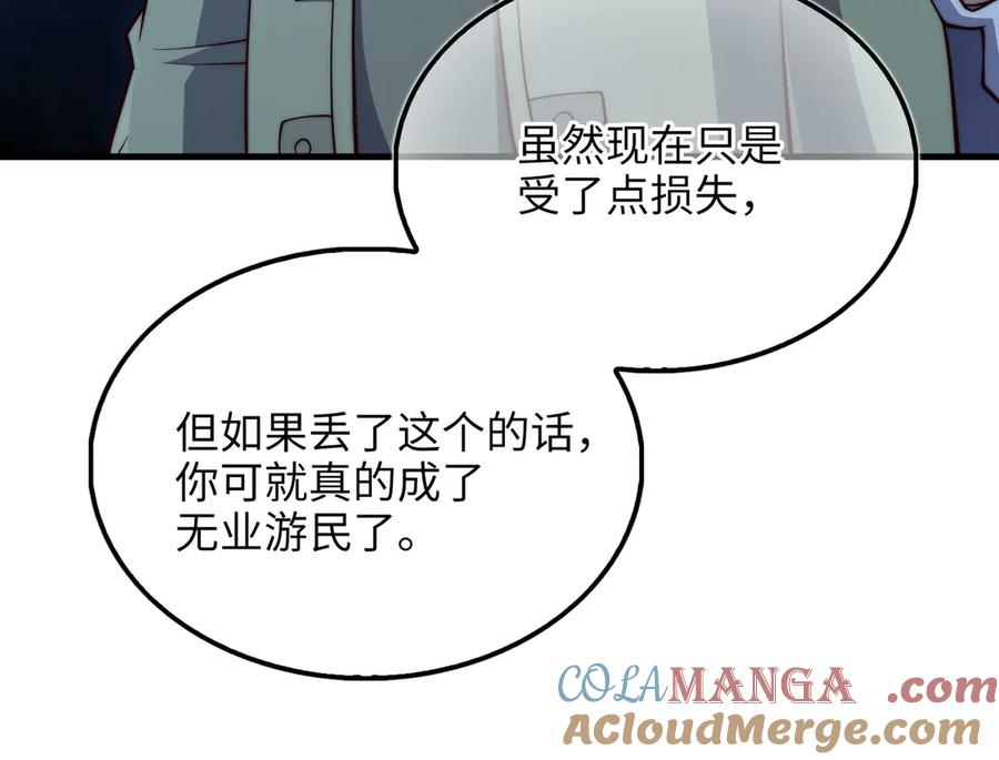 领主大人的金币用不完 - 第153话 魔神 - 第197张图