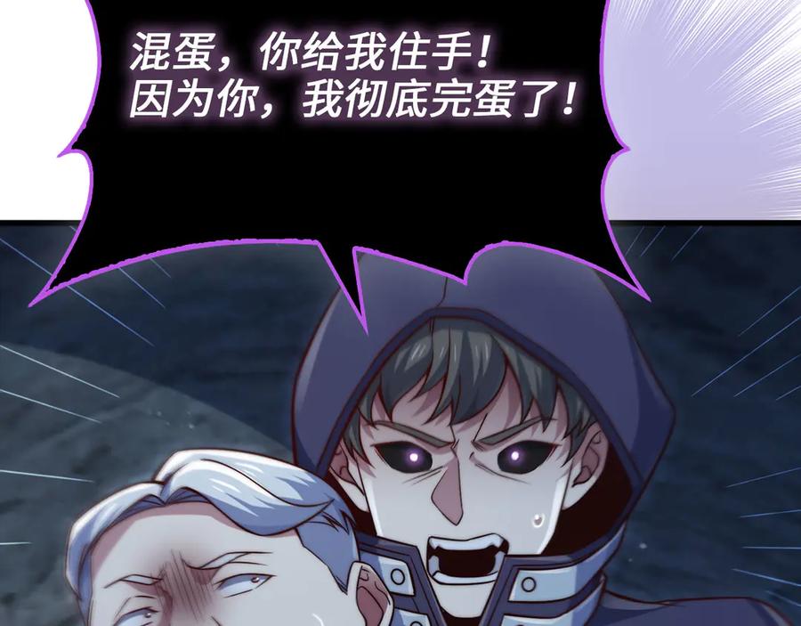 领主大人的金币用不完 - 第153话 魔神 - 第170张图