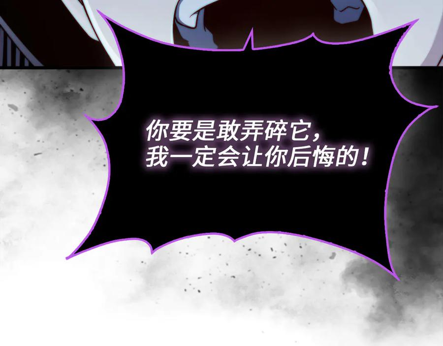 领主大人的金币用不完 - 第153话 魔神 - 第200张图