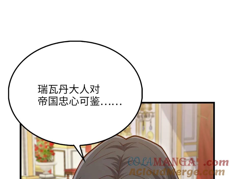 领主大人的金币用不完 - 第155话 表忠心 - 第61张图