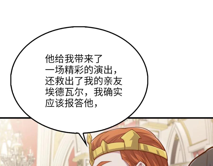 领主大人的金币用不完 - 第155话 表忠心 - 第58张图