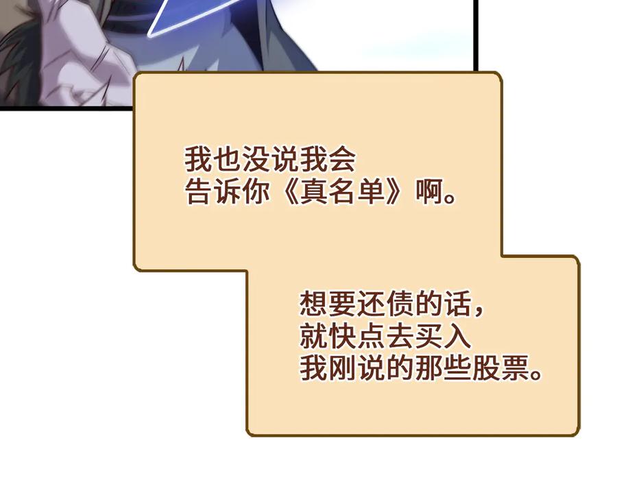 领主大人的金币用不完 - 第157话 奇怪的兄弟情 - 第34张图