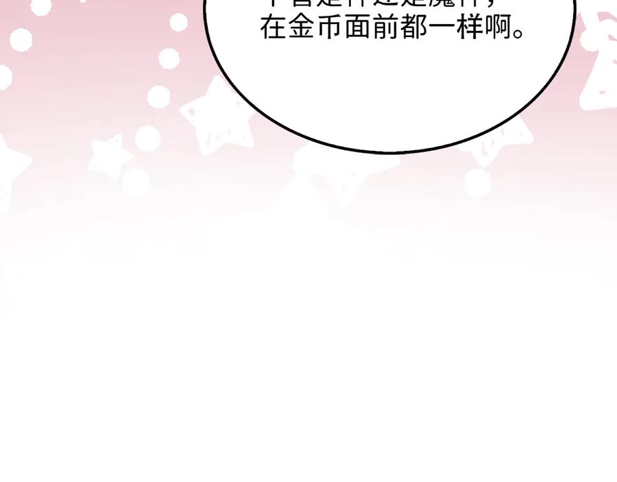 领主大人的金币用不完 - 第157话 奇怪的兄弟情 - 第63张图