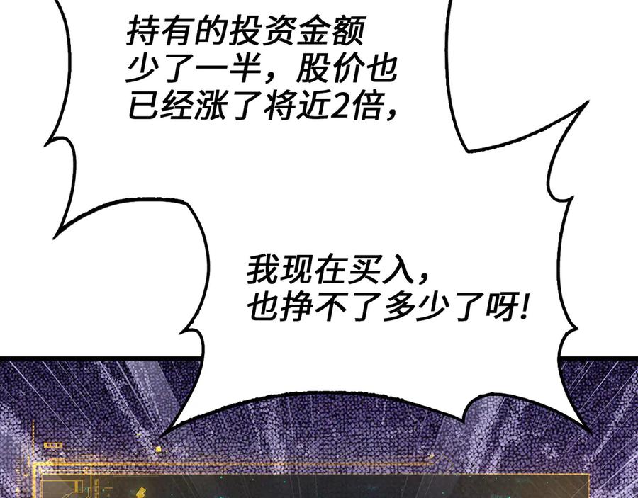 领主大人的金币用不完 - 第157话 奇怪的兄弟情 - 第36张图