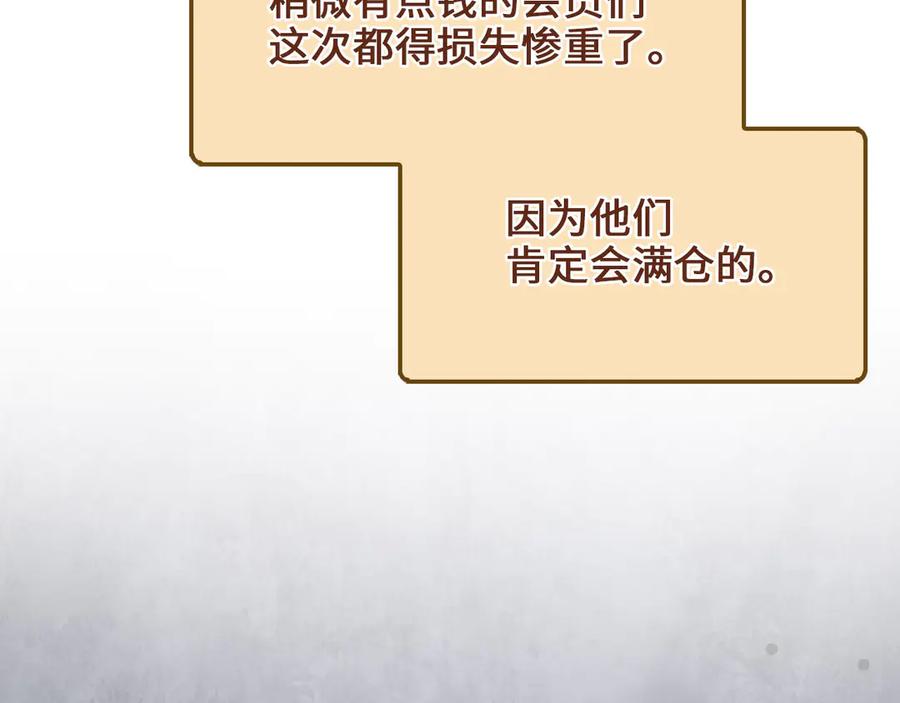 领主大人的金币用不完 - 第157话 奇怪的兄弟情 - 第7张图