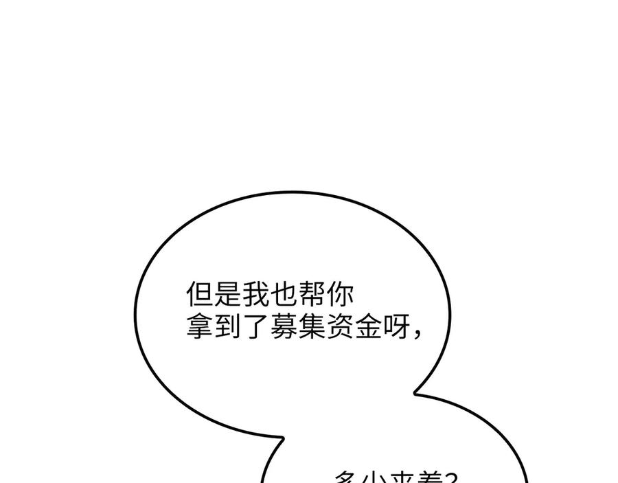 领主大人的金币用不完 - 第157话 奇怪的兄弟情 - 第14张图