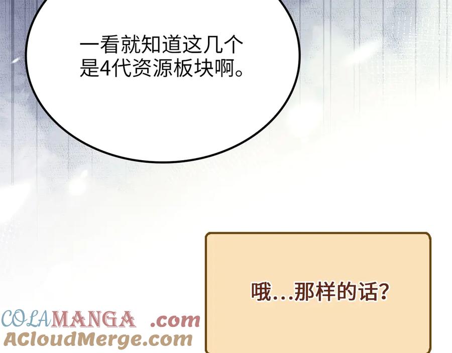 领主大人的金币用不完 - 第157话 奇怪的兄弟情 - 第45张图