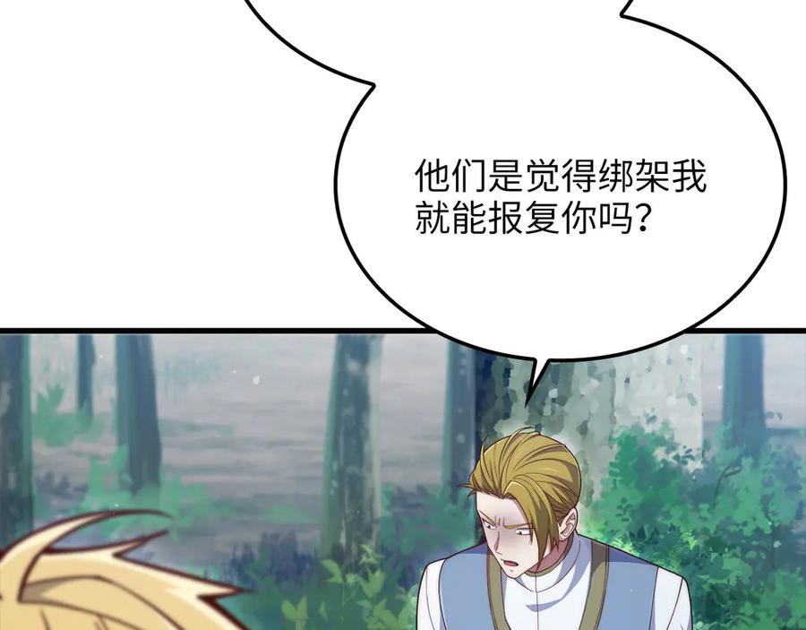 领主大人的金币用不完 - 第157话 奇怪的兄弟情 - 第82张图