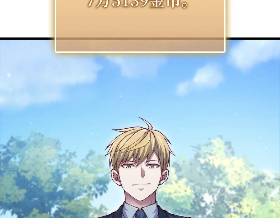 领主大人的金币用不完 - 第157话 奇怪的兄弟情 - 第27张图