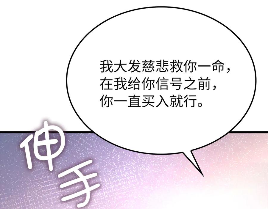 领主大人的金币用不完 - 第157话 奇怪的兄弟情 - 第50张图