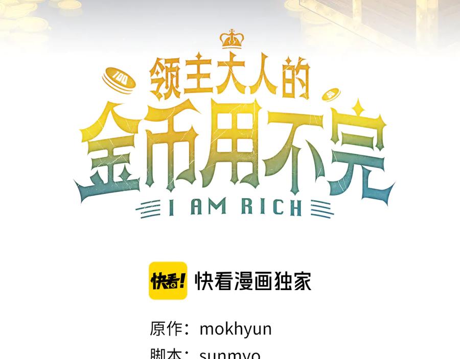 领主大人的金币用不完 - 第157话 奇怪的兄弟情 - 第58张图