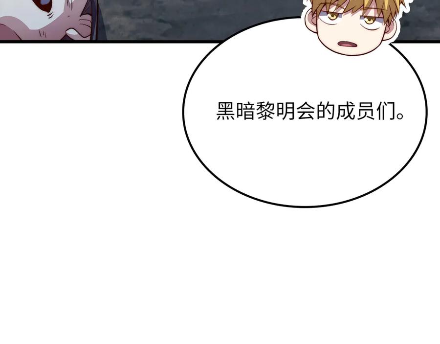 领主大人的金币用不完 - 第157话 奇怪的兄弟情 - 第74张图