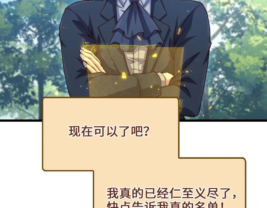 领主大人的金币用不完 - 第157话 奇怪的兄弟情 - 第28张图