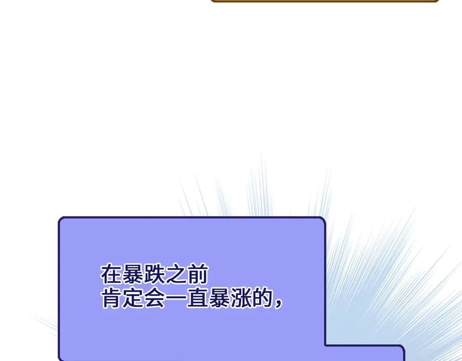 领主大人的金币用不完 - 第157话 奇怪的兄弟情 - 第46张图