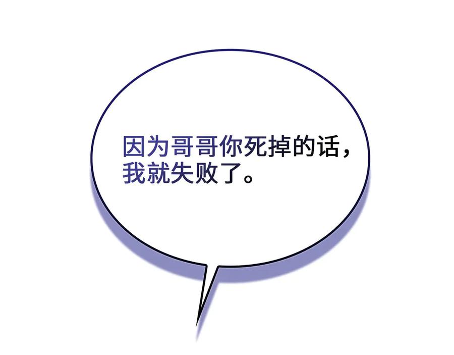 领主大人的金币用不完 - 第157话 奇怪的兄弟情 - 第100张图