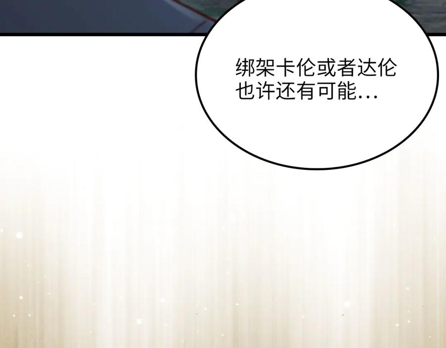 领主大人的金币用不完 - 第157话 奇怪的兄弟情 - 第84张图