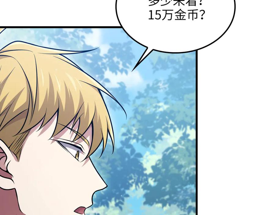 领主大人的金币用不完 - 第157话 奇怪的兄弟情 - 第15张图