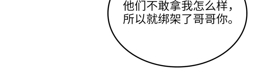 领主大人的金币用不完 - 第157话 奇怪的兄弟情 - 第80张图