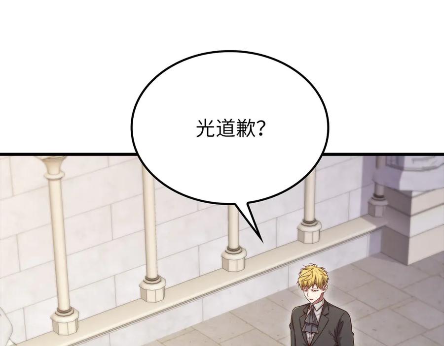 领主大人的金币用不完 - 第159话 极阳体质 - 第88张图