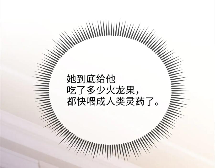 领主大人的金币用不完 - 第159话 极阳体质 - 第68张图