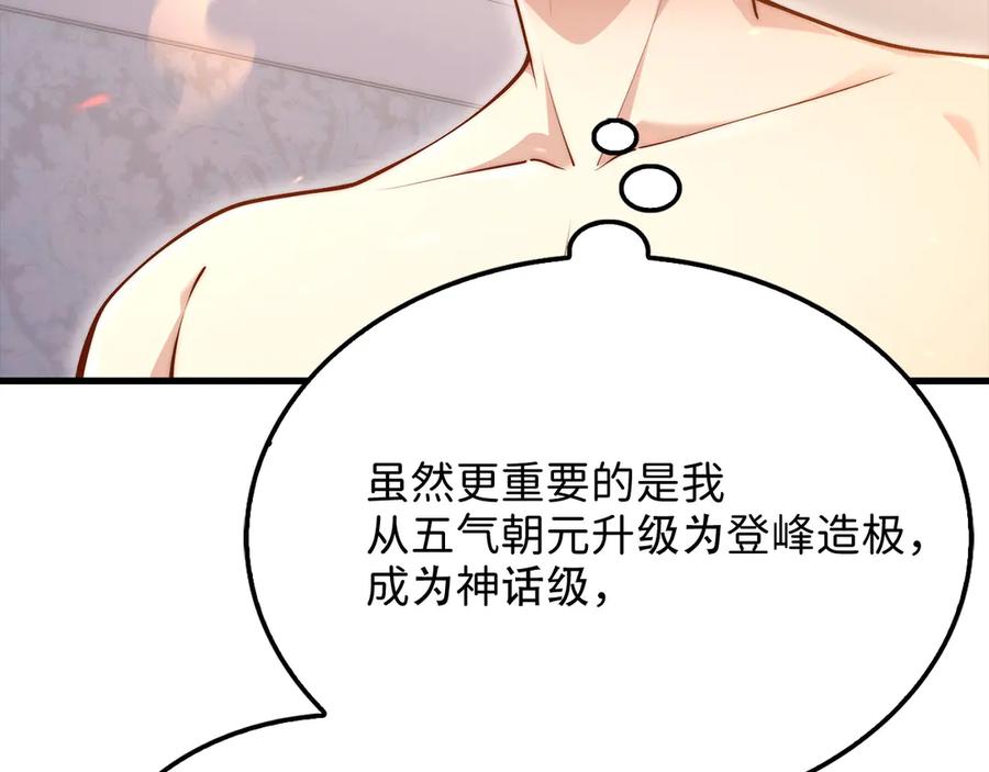 领主大人的金币用不完 - 第159话 极阳体质 - 第66张图