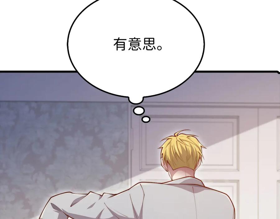 领主大人的金币用不完 - 第159话 极阳体质 - 第72张图