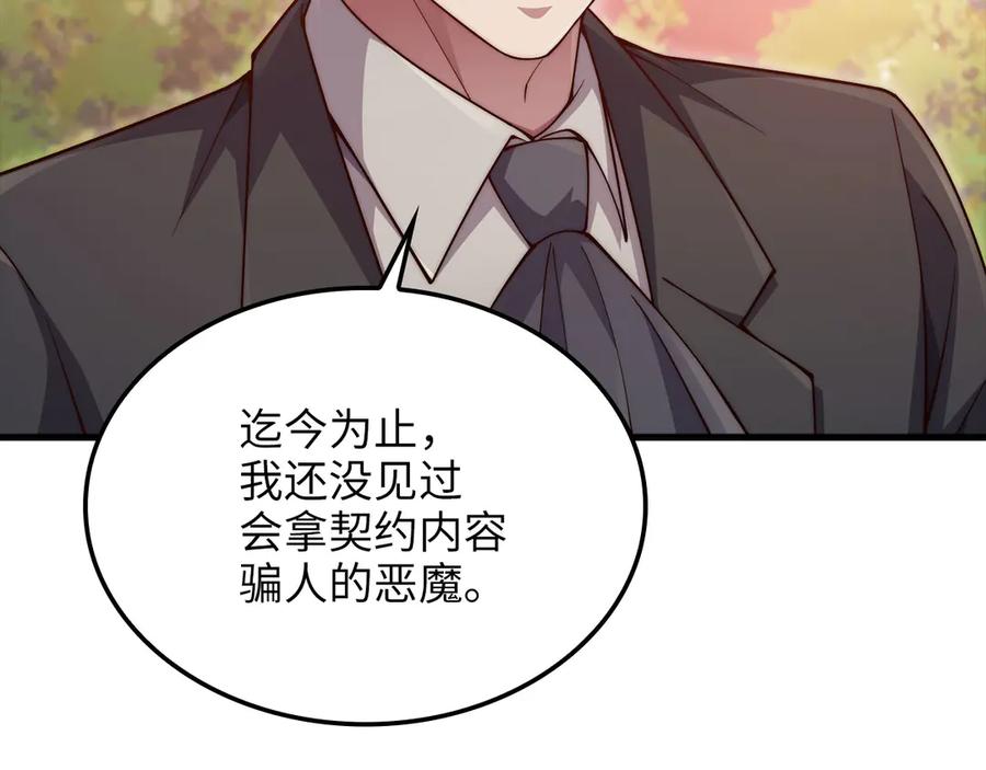 领主大人的金币用不完 - 第163话 管理者们的外形 - 第118张图