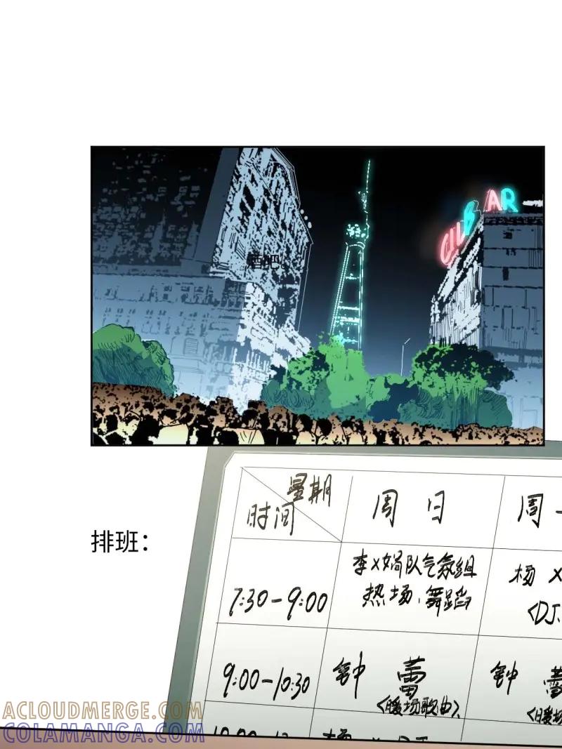 《我真没想当救世主啊！》第17话 16.酒吧驻唱歌手 第9页