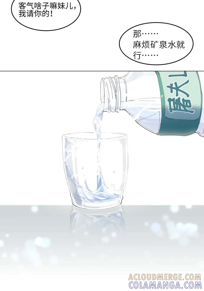 《我真没想当救世主啊！》第17话 16.酒吧驻唱歌手 第7页
