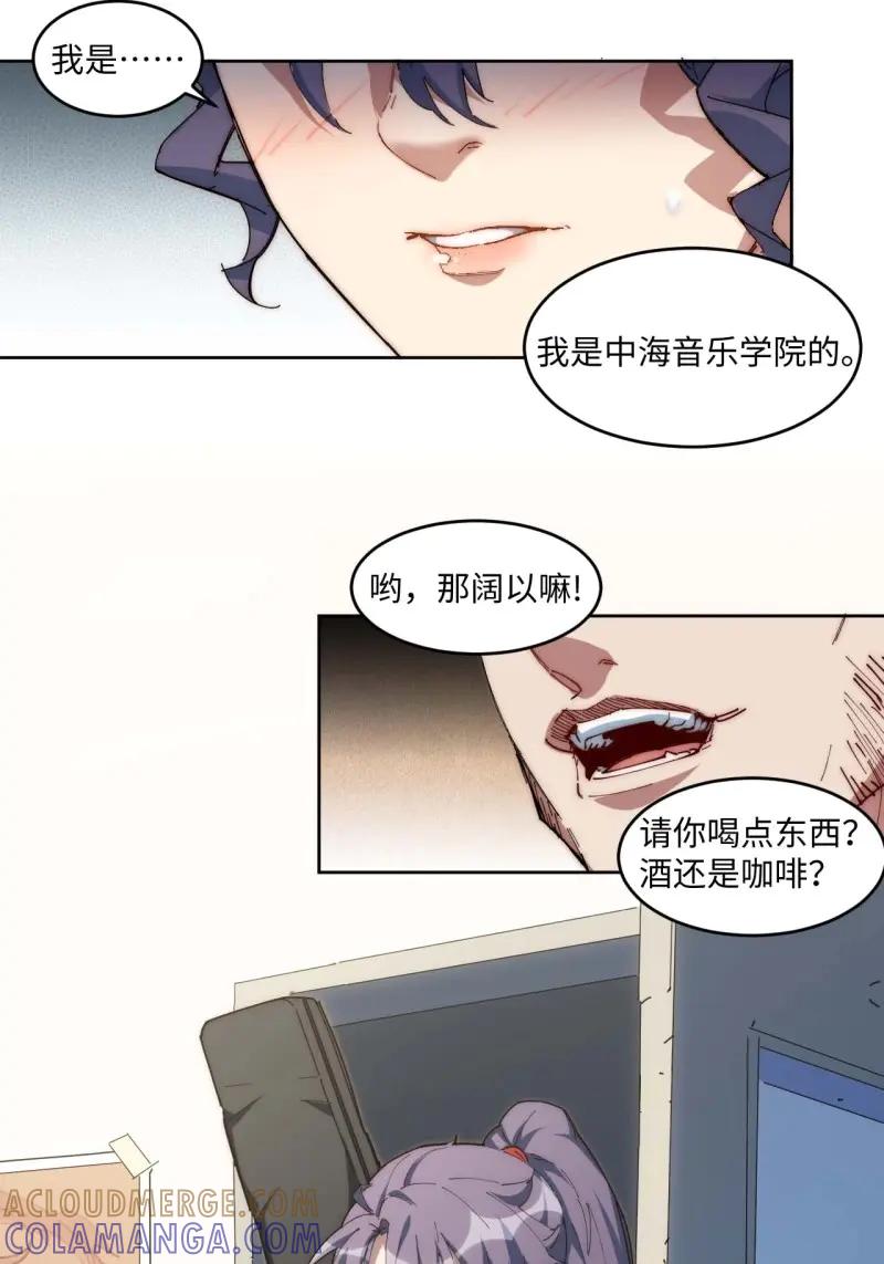《我真没想当救世主啊！》第17话 16.酒吧驻唱歌手 第5页