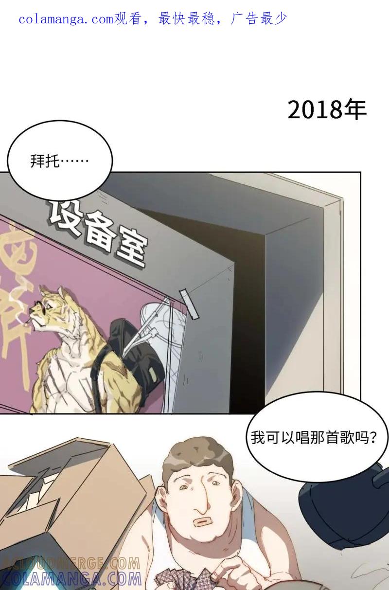 《我真没想当救世主啊！》第17话 16.酒吧驻唱歌手 第1页
